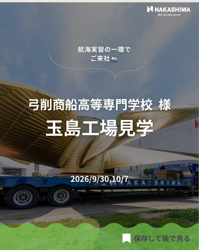 弓削商船高等専門学校　玉島工場見学