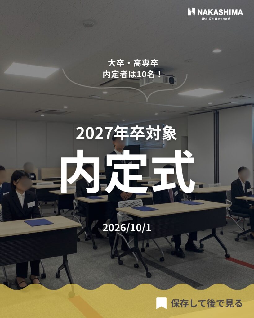 2027年卒対象 内定式を実施しました